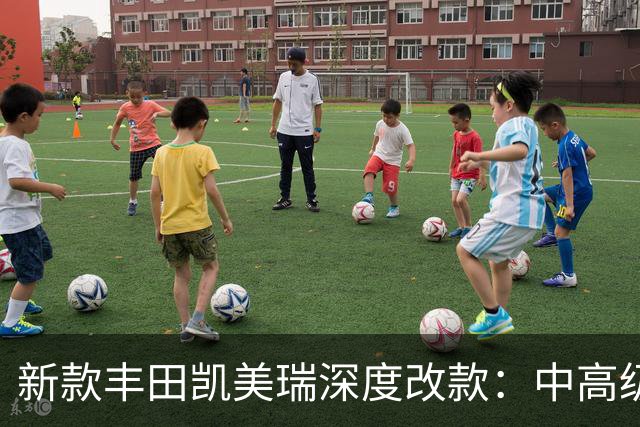 新款丰田凯美瑞深度改款：中高级轿车市场的新标准